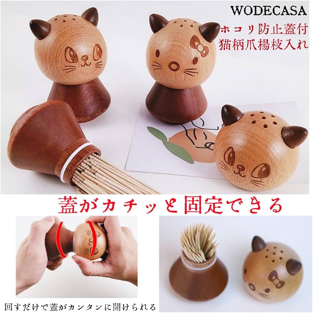 木製 猫型爪楊枝入れ つまようじ立て フィギュア オブジェ レア 希少 Amazon.co.jp: WODECASA 爪楊枝入れ 木製 かわいい猫 つまようじ